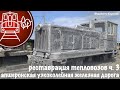 Реставрация тепловозов ТУ4-3003 и ТУ8-0148 ч.3. Апшеронская УЖД / Apsheronsk narrow-gauge railway