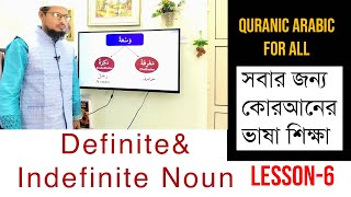 Lesson 6 - Wusat- (Ism Muarfa) - Quranic Arabic for All - [ সবার জন্য কোরআনের ভাষা শিক্ষা ]