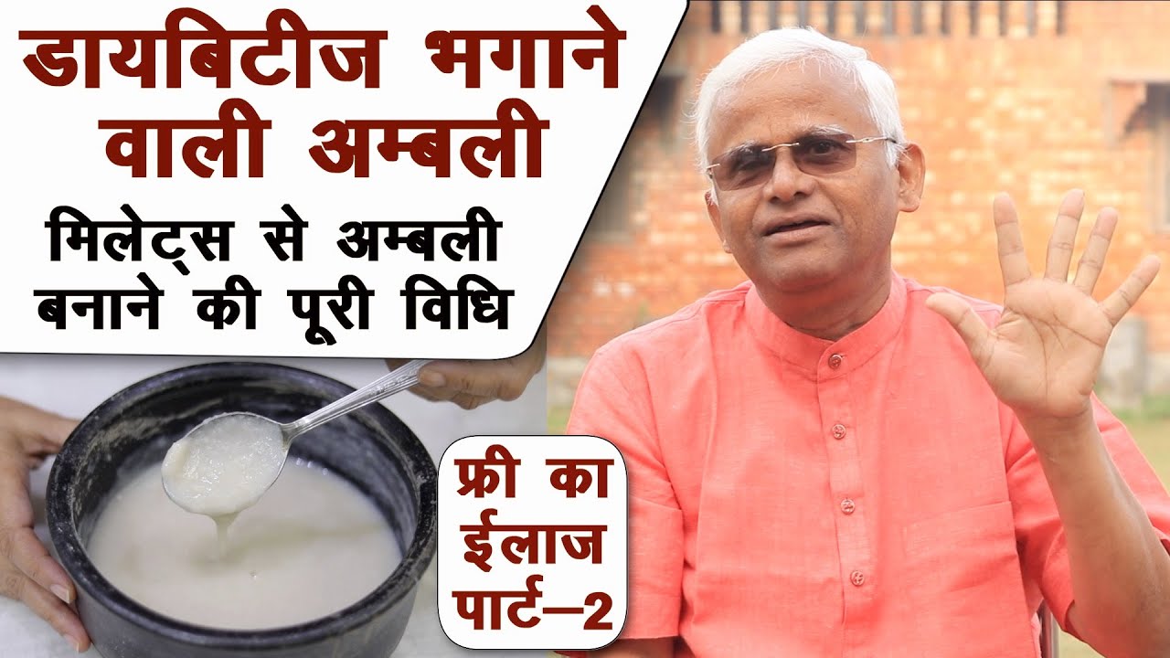 डायबिटीज भगाने वाली अम्बली, ये क्या होती है? कैसे बनाएं? पूरी जानकारी || Technical Farming ||