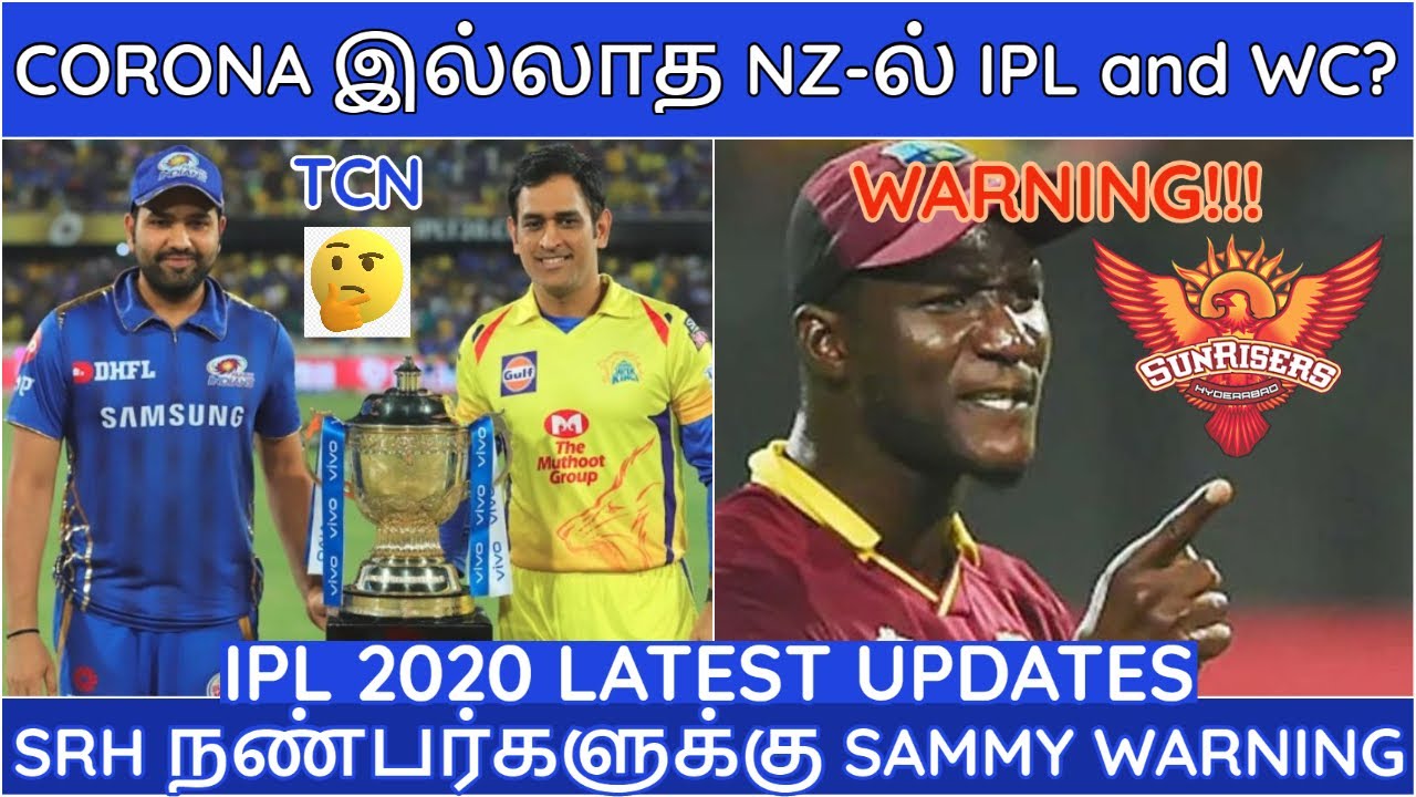 IPL 2020|IPL LATEST NEWS|NZ TO HOST IPL 2020? |CSK,MI,RCB,KKR,SRH,RR,KXIP,DC NEWS|IPL NEWS TAMIL