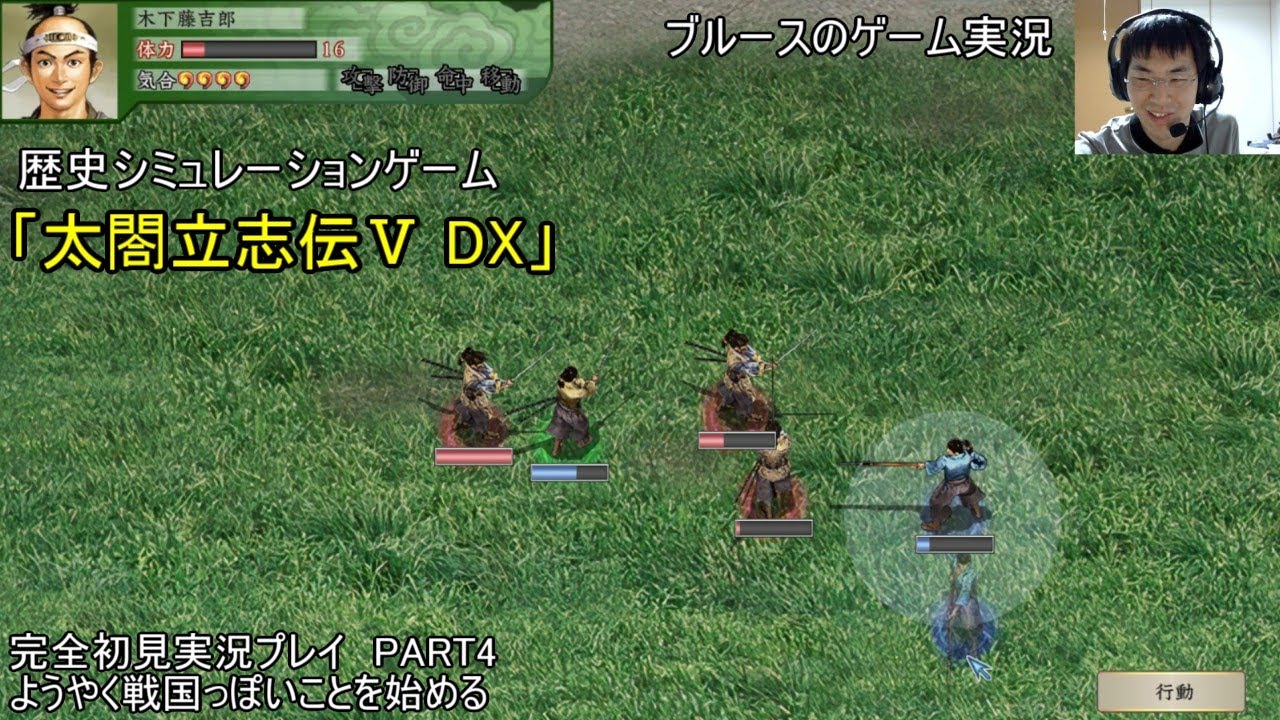 歴史シミュレーションゲーム「太閤立志伝Ⅴ DX（Steam版）」完全初見実況プレイ　PART4 　ようやく戦国っぽいことを始める