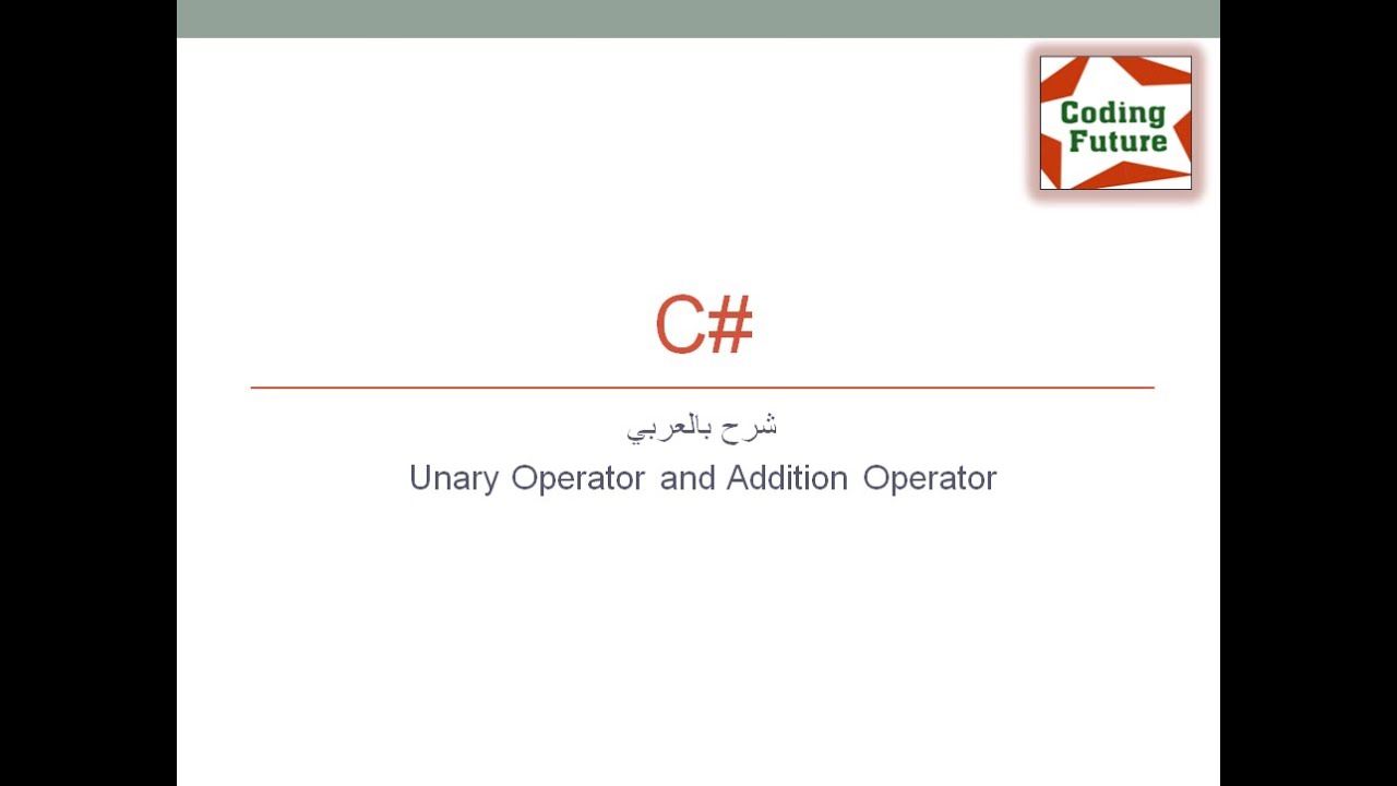 7.Unary Operator And Addition Operator in C# شرح بالعربي - YouTube