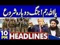 Pak-Afghan Ceasefire and Recent Developments | Middle East News | Petrol Price Update | 10AM Dunya Headlines