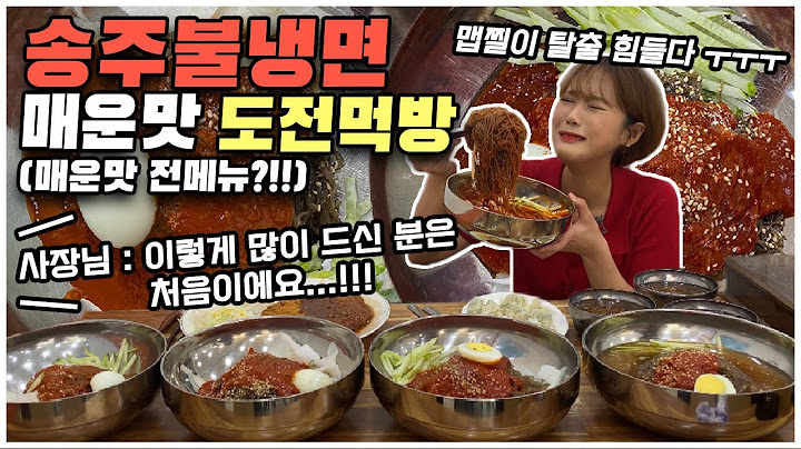 "진짜 이걸 다 드셨어요?? 와아... 처음이에요!!!" 송주불냉면 매운맛 전메뉴 도전먹방 mukbang eating show