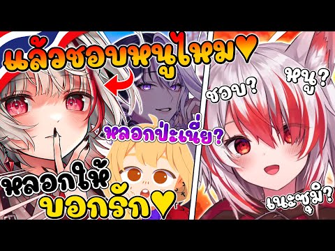 โคฮาคุ เกือบโดนดีจังหลอกให้บอกรัก เพราะพูดภาษาไทยคำว่า เป็นหนู !? [ Vtuber ซับไทย ]