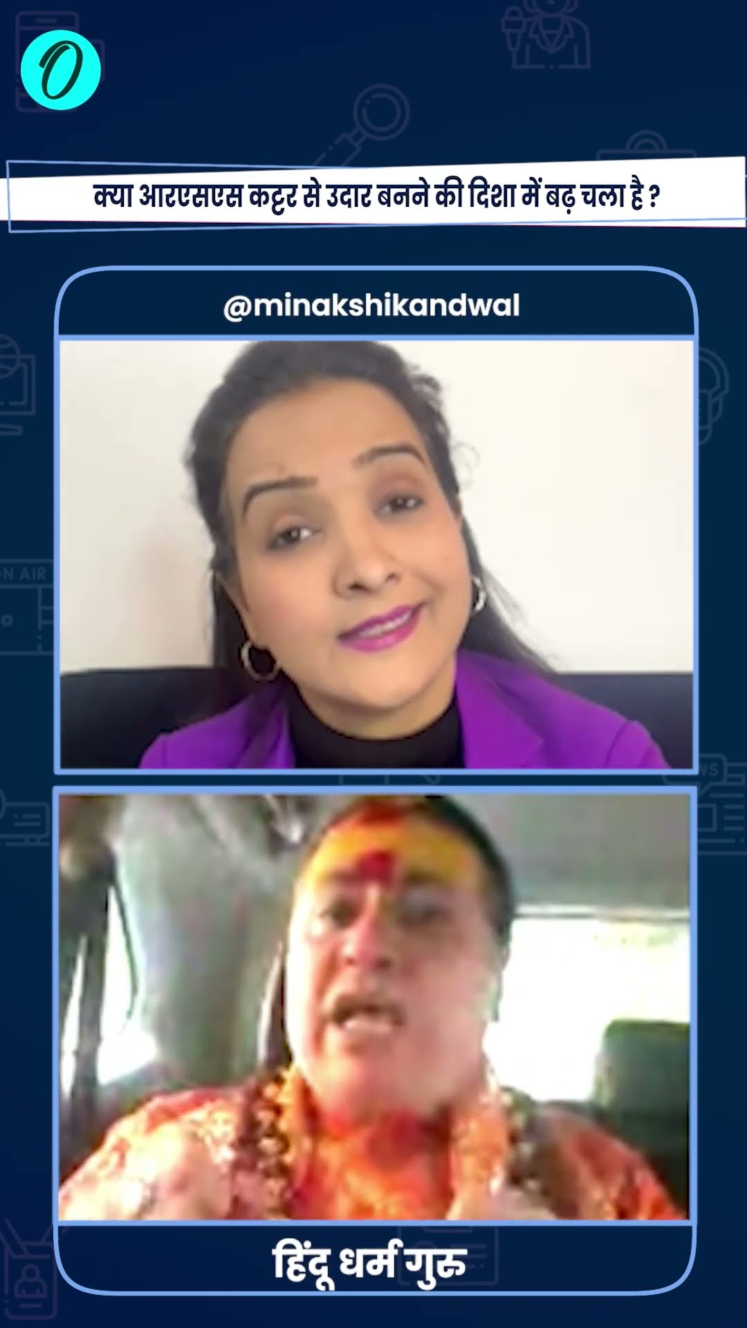 Mohan Bhagwat Mandir Masjid Statement: मोहन भागवत पर भड़के हिंदू धर्म गुरु |The Oneindia Show#Shorts