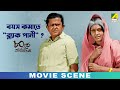 বয়স কমাতে "ব্ল্যাক পানী" ? | Movie Scene | Ashite Ashiona | Bhanu Bandopadhyay