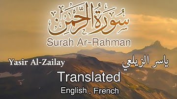سورة الرحمن كاملة - تلاوة خاشعة تهتز لها القلوب || ياسر الزيلعي Surah Al-Rahman | Yasir Alzailay
