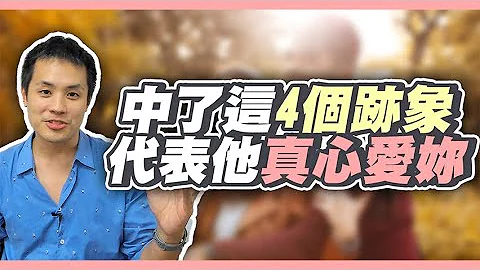 男人爱妳的时候会有的四大征兆 – 真命天女方法 - 天天要闻