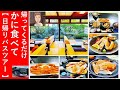 【日帰りバスツアー】カニを食べるだけ！