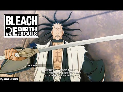 【BLEACH】強くなりてぇな･････!(森田成一、立木文彦、BLEACH Rebirth of Souls)