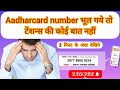 Retrieve Your Aadharcard Number: Step-by-Step Guide