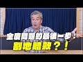 &#39;24.02.27【觀點│小董真心話】金廈問題的最後一步：割地賠款？！