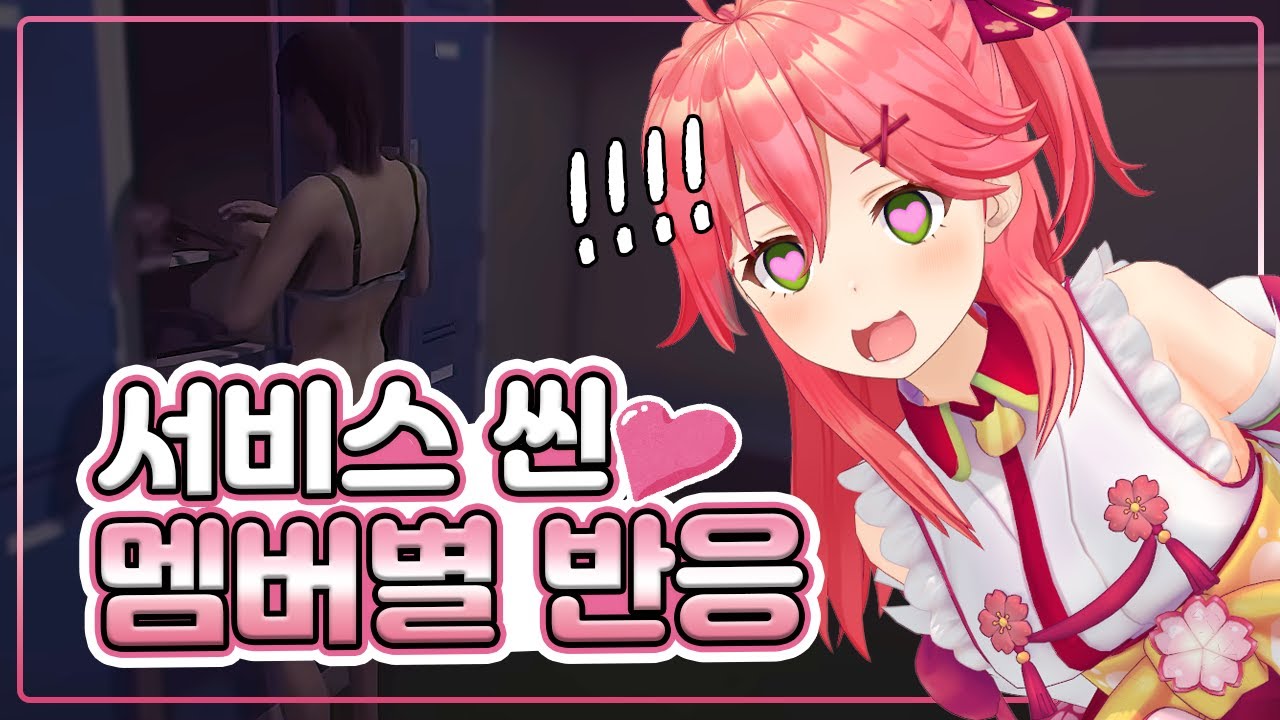 히토카라 속옷씬 멤버별 반응 (홀로라이브)