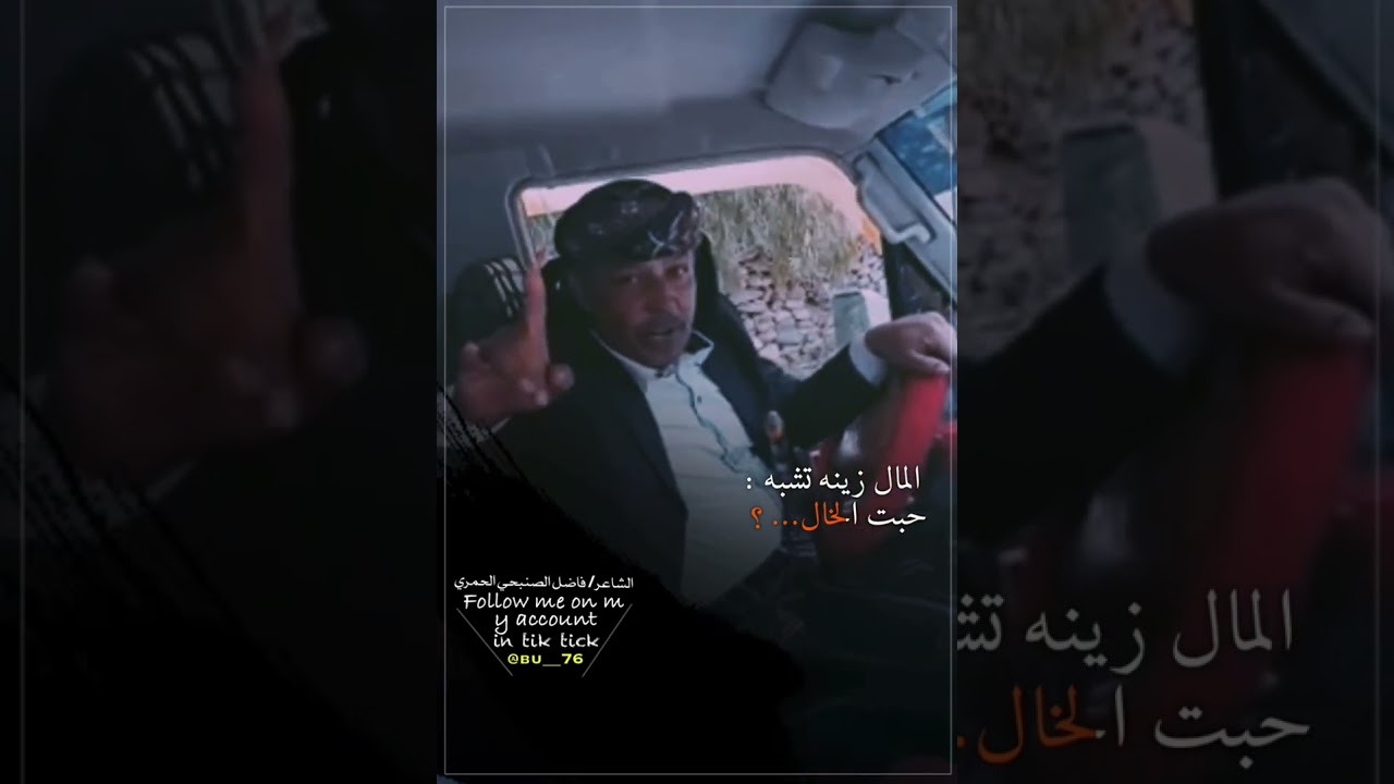 الشاعر فاضل الصنبحي م/ البيضاء 🇾🇪