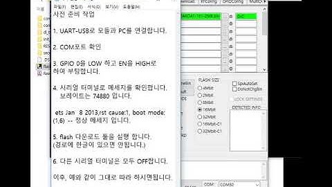 2 ESP8266 fw - download 기본 사용법