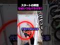 スタートの瞬間なぜいつもバラバラ？