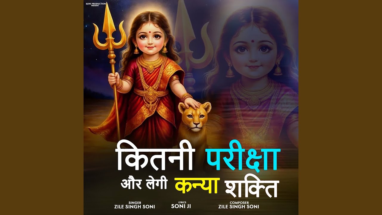Kitni Pariksha Or Legi kanya Shakti