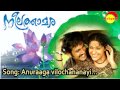 Anuraaga|Neelathamara| Shreekumar Vakkiyil |Shreya Ghoshal | Vidyasagar |Vayalar Sarathchandra Varma