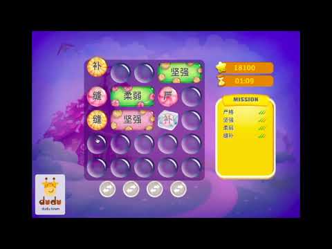 Dudu Chinese High Frequency Words《Primary 6 Level》| 嘟嘟消消乐 《小学六年级生字词》