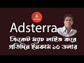ক্রিকেট ম্যাচ লাইভ করে ইনকাম। Adsterra Cricket match live | Adsterra liv...
