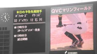 2014QVCマリンオープニング