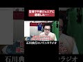 空港で千原ジュニアに遭遇した!! #チャンス大城