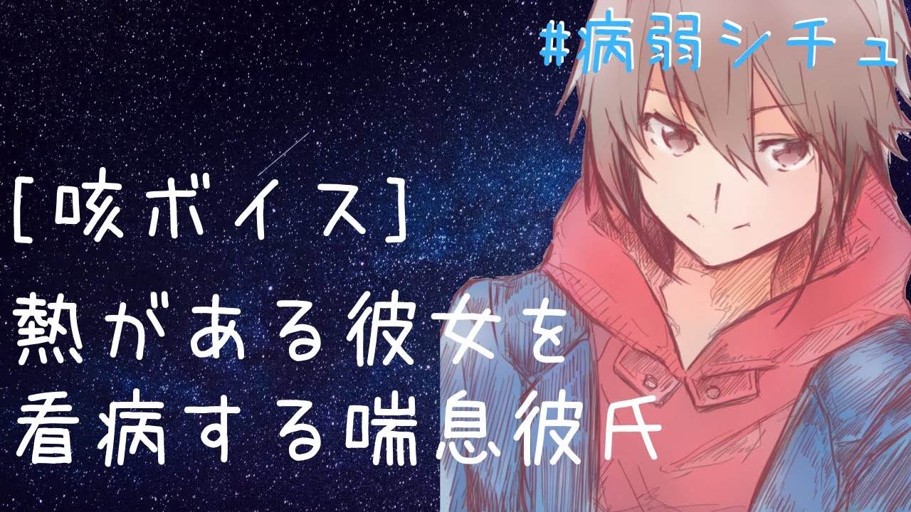 女性向けボイス 咳 熱がある彼女を看病する喘息彼氏 シチュエーションボイス 的youtube視頻效果分析報告 Noxinfluencer 女性向けボイス 咳 熱がある彼女を看病する喘息彼氏 シチュエーションボイス 的youtube視頻效果分析報告 Noxinfluencer