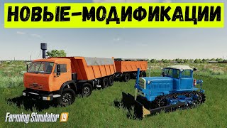 ✅Farming simulator 2019 Новые годные модификации (КАМАЗ И ДТ-75 КАЗАХСТАН обзор )