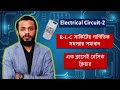 R-L-C  সার্কিটের গাণিতিক সমস্যার সমাধান 07 || Diploma 3rd Semester - Electrical Circuit 2