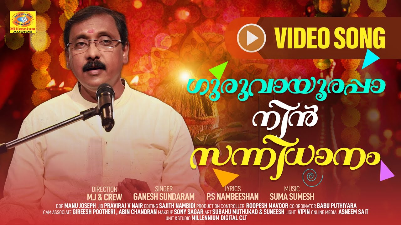 Guruvayoorappa Nin Sannnidhaanam      Ganesh Sundaram  Devotional Song