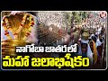 Mesram community people holds special rituals in Nagoba Jatara