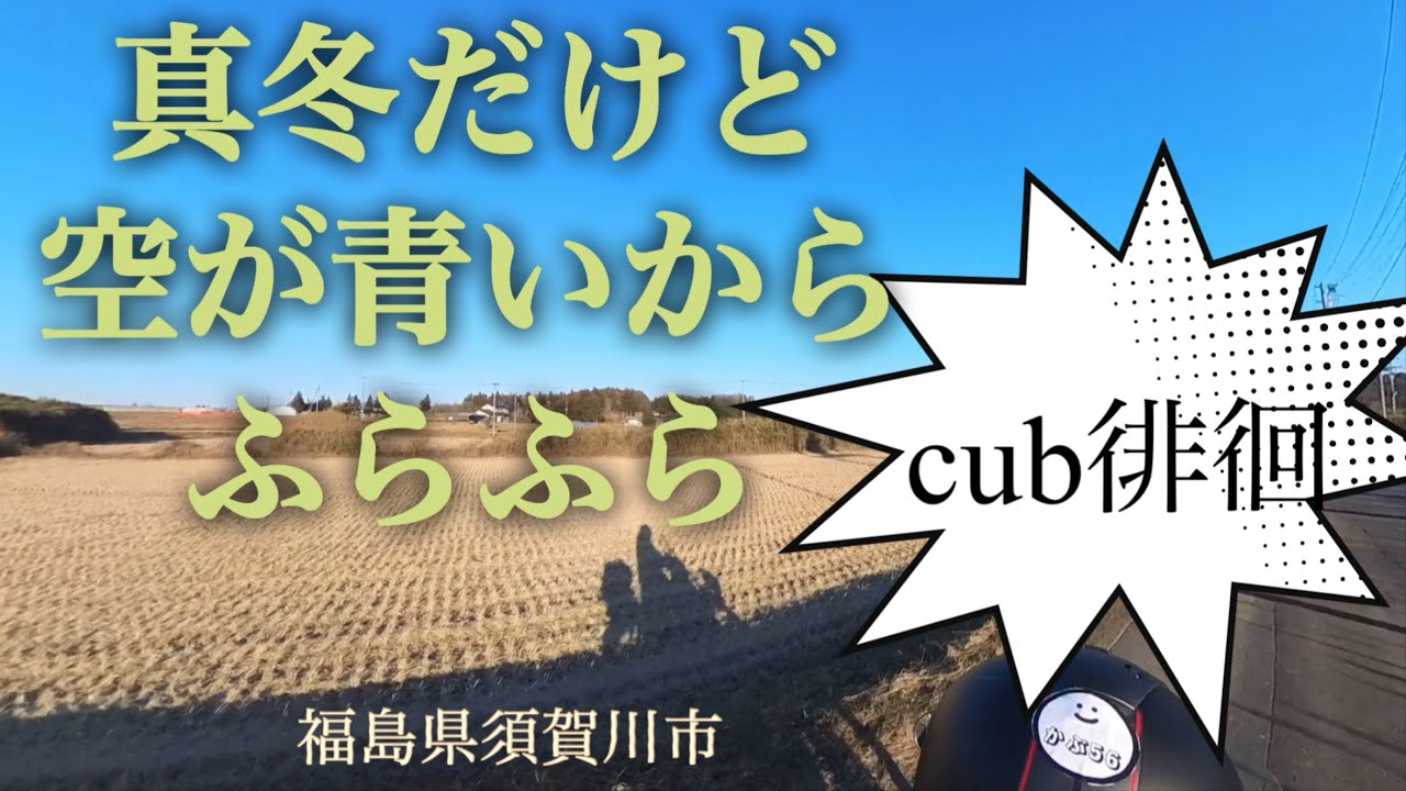 【スーパーカブ110】寒い日なのに、何故滝を見に？　