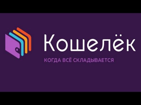 Приложение Кошелёк | FlashОбзор.