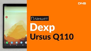 Распаковка планшета Dexp Ursus Q110 / Unboxing Dexp Ursus Q110