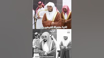 سورة النحل #ياسر_الدوسري #الوليد_الشمسان