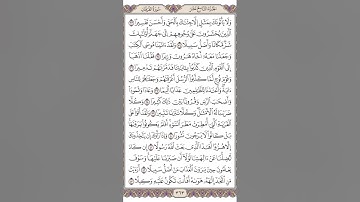 سورة الفرقان الشيخ أنس المالك #القرآن_الكريم #تلاوة_خاشعة