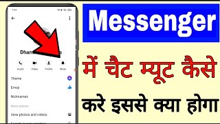 Messenger me chat mute kaise kare ।। how to mute chat in messenger।Messenger chat notification mute screenshot 3