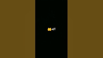لا تهرب اكتب يا الله وانشر القرآن الكريم #اكسبلور #سبحان_الله #لايك