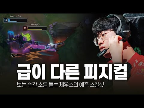 "급이 다른 피지컬" 제우스 12-1월 롤 매드무비 [T1 Zeus Montage]