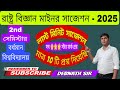 political science Minor 2nd semester last minute suggestions -2025 Burdwan University.রাষ্ট্রবিজ্ঞান