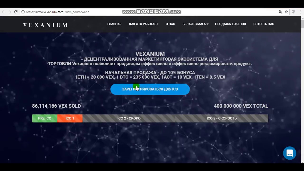 Обзор ICO Vexanium