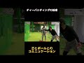 川﨑宗則式　ティーバッティング練習法 #川崎宗則 #野球 #川﨑宗則 #プロ野球 #練習