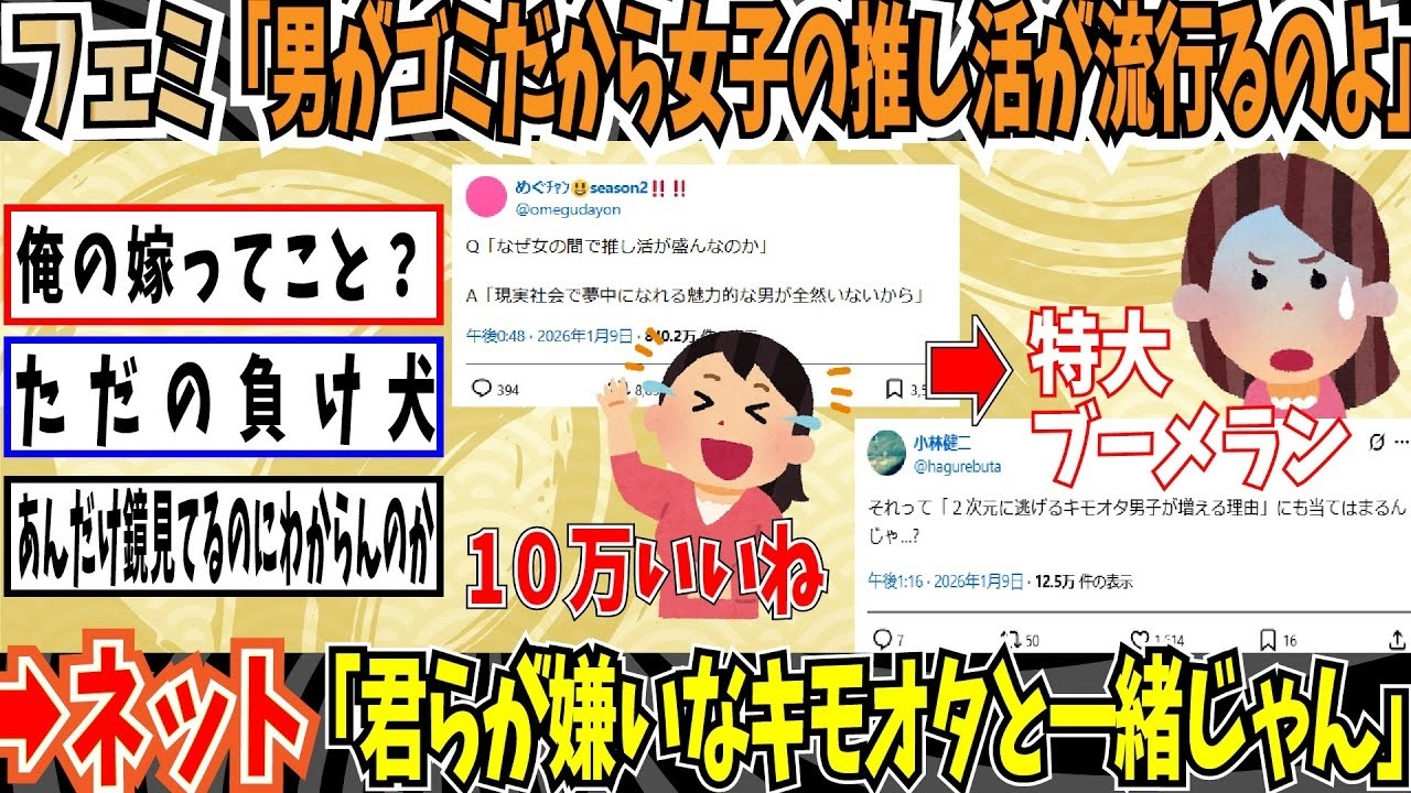 【メロい】ツイフェミさん「リアルに魅力的な男が一人もいないから推し活するのよ」➡ ネット「嫌いなキモオタと一緒じゃん」【ゆっくり ツイフェミ】