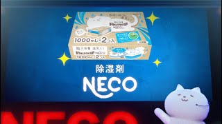 ドライ＆ドライUP　NECO「NECOの手を借りてください」篇 15秒