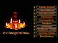   sandhyanamam  hindu devotional songs malayalam