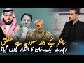 After Cypher Leak, New Saudi Report Against Pakistan Revealed By American Media