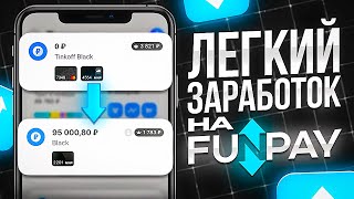 Как Заработать без Вложений на FunPay | Топ-4 Самых Прибыльных Товаров!