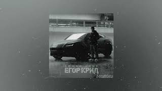 Егор Крид - LAMBO URUS ( slowed + reverb )