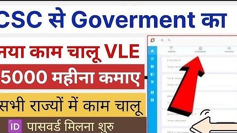 CSC tele Law service से 4000 से 5000 महीने के कमाए CSC VLE के पास आया नया काम | घर बैठे |